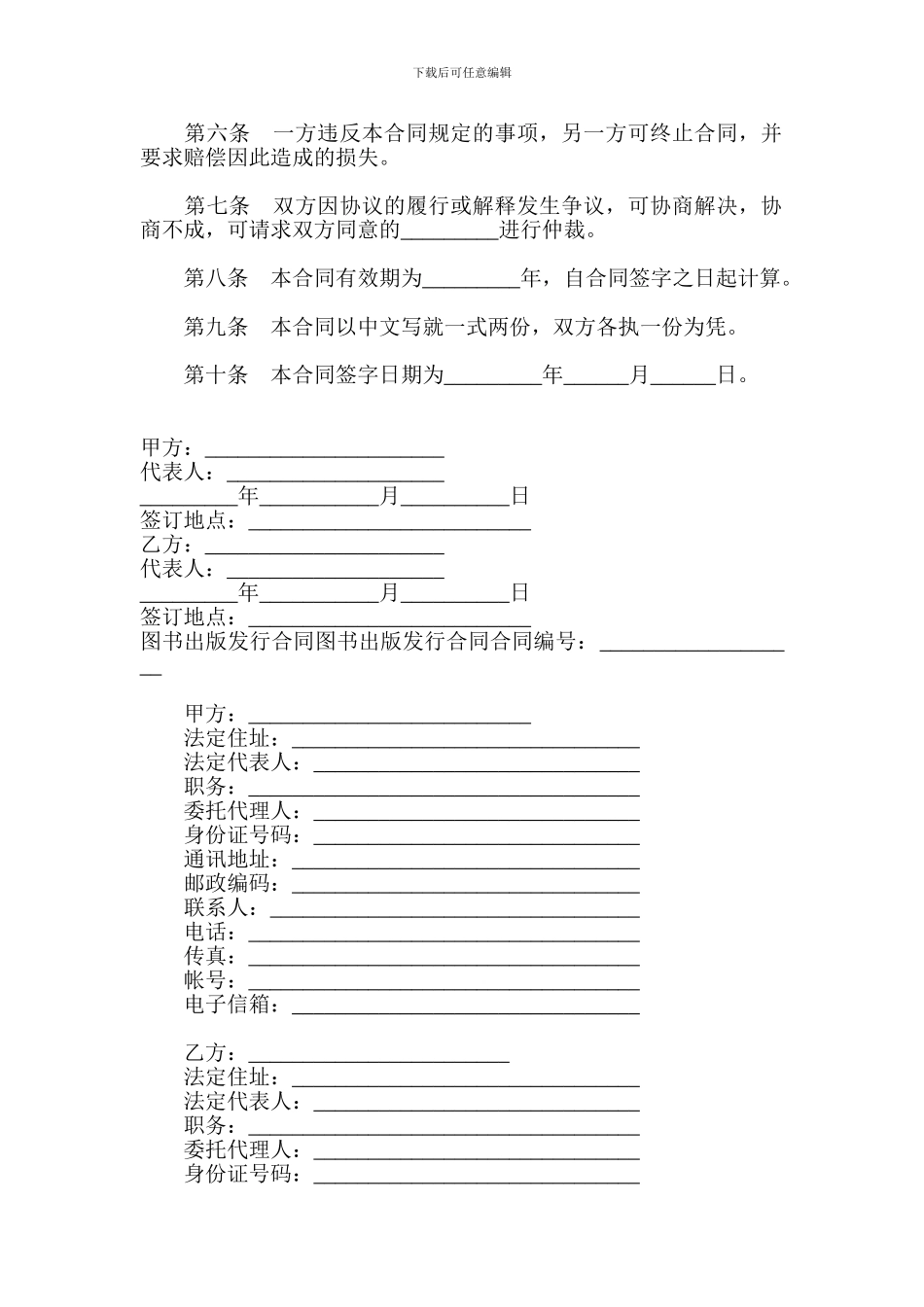 图书出版发行合同(一)_第2页