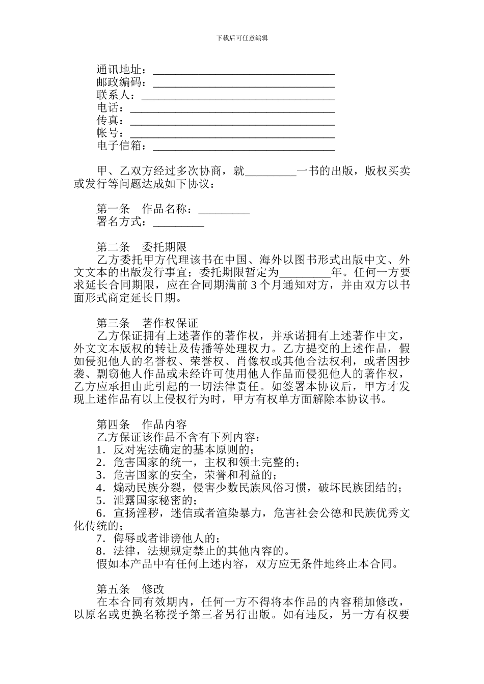 图书出版发行合同(一)_第3页