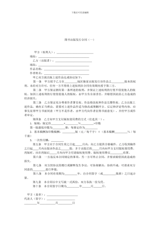 图书出版发行合同(一).doc