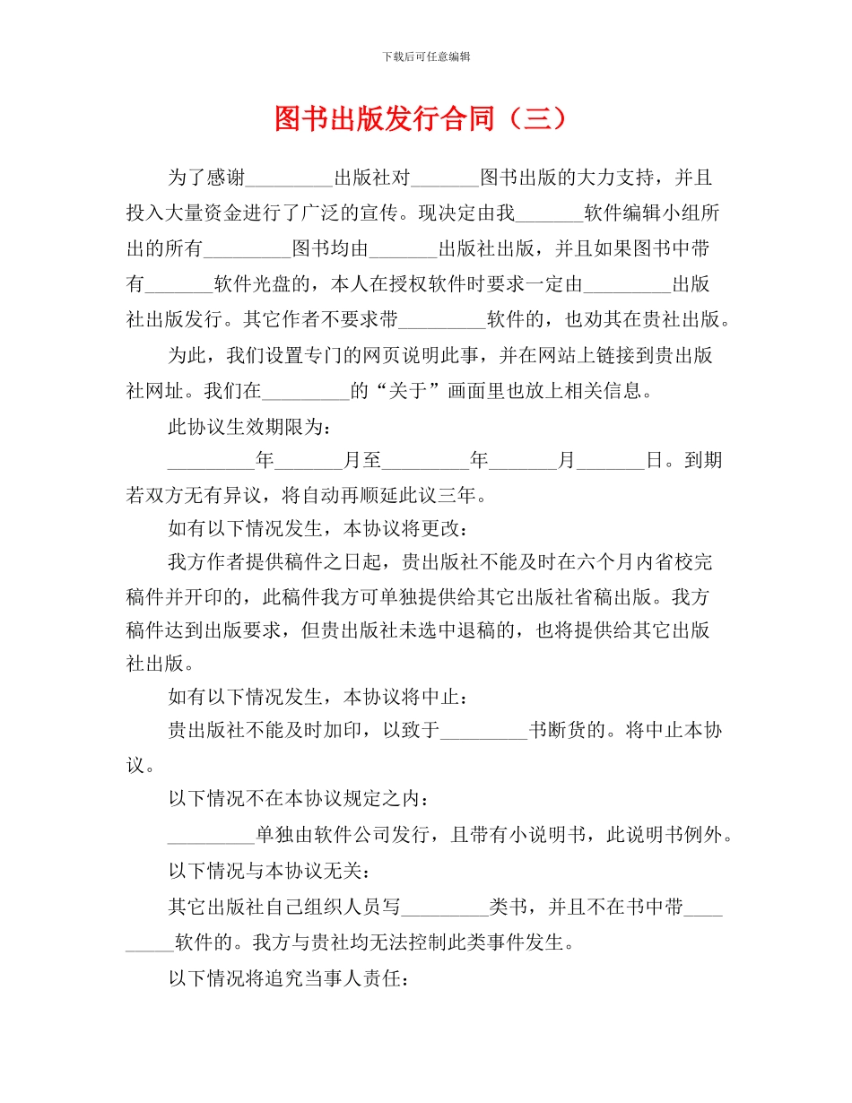 图书出版发行合同(三)_第1页