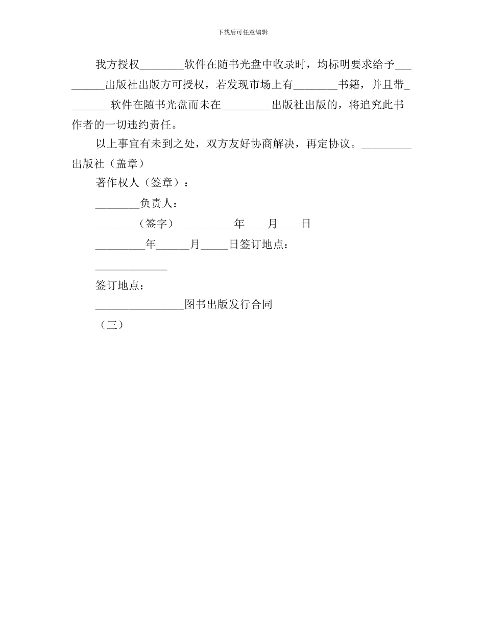 图书出版发行合同(三)_第2页
