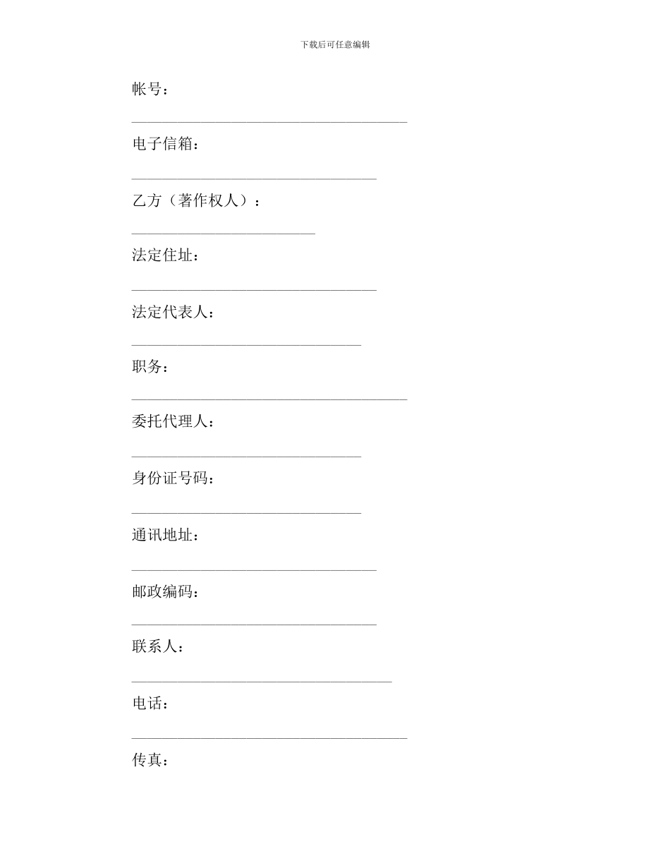 图书出版发行合同(四)_第2页