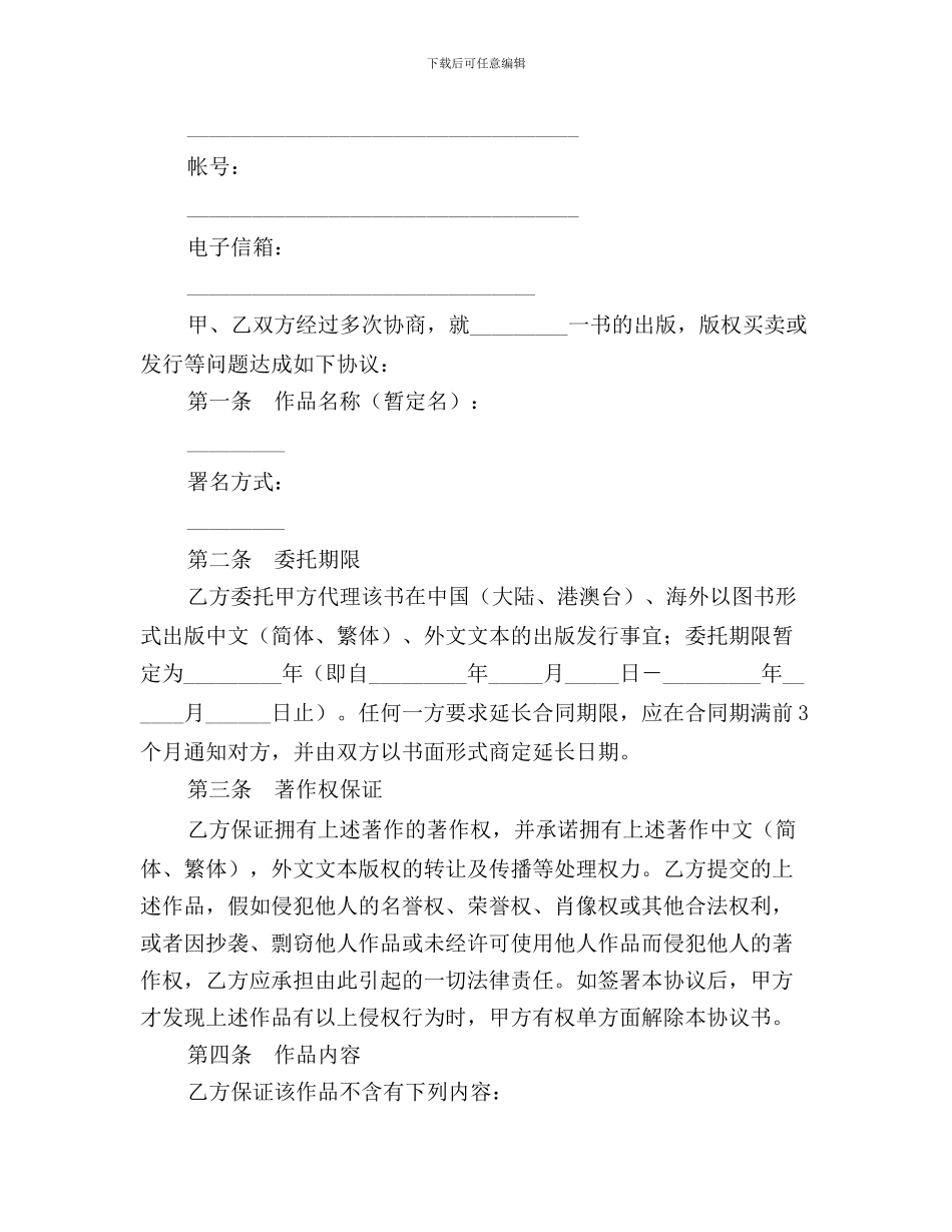 图书出版发行合同(四)_第3页