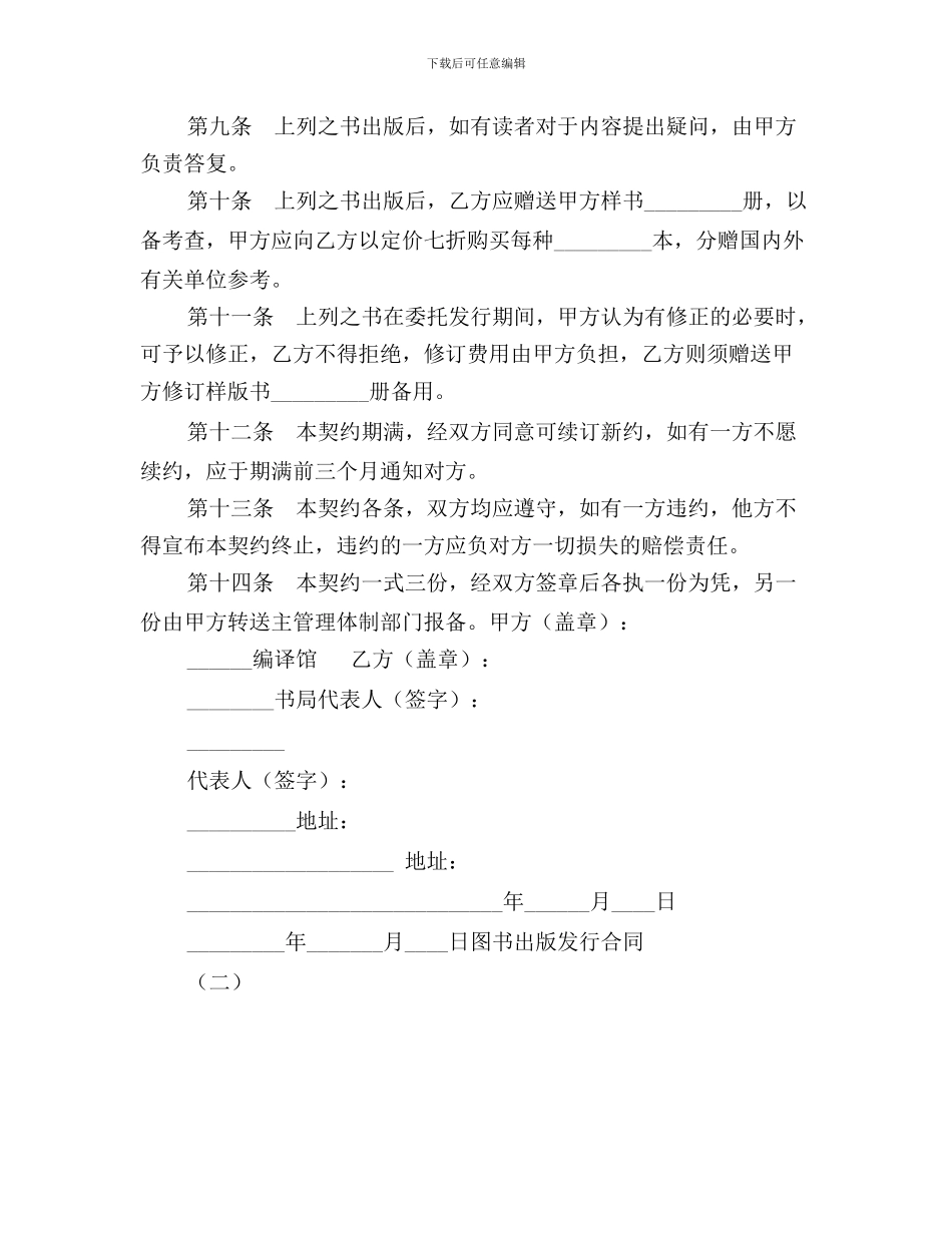 图书出版发行合同(二)_第2页