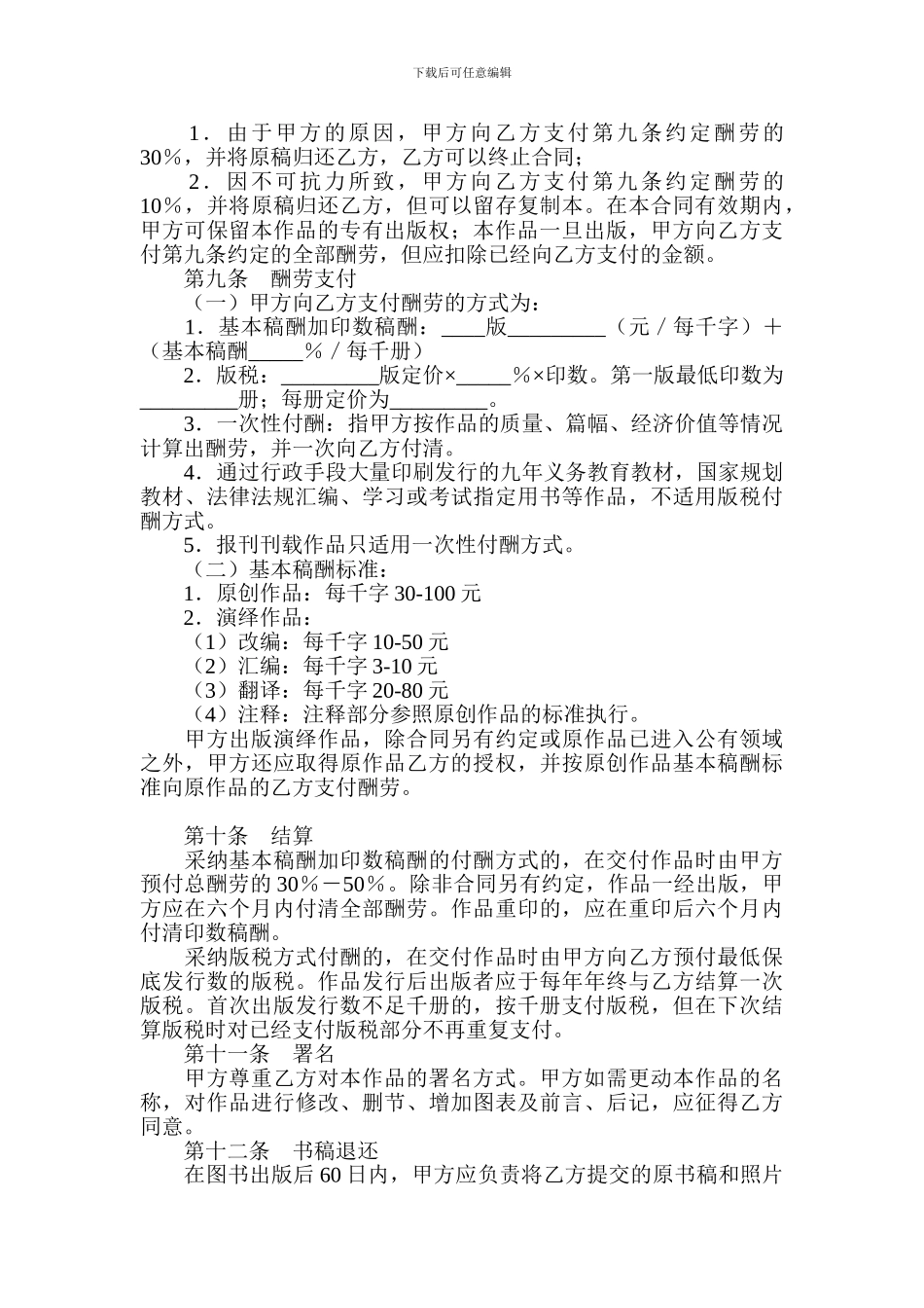 图书出版发行合同(知识产权合同)_第3页