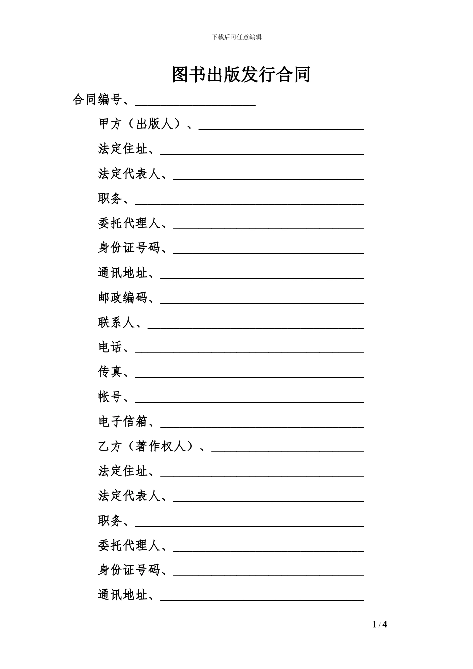 图书出版发行合同-2_第1页