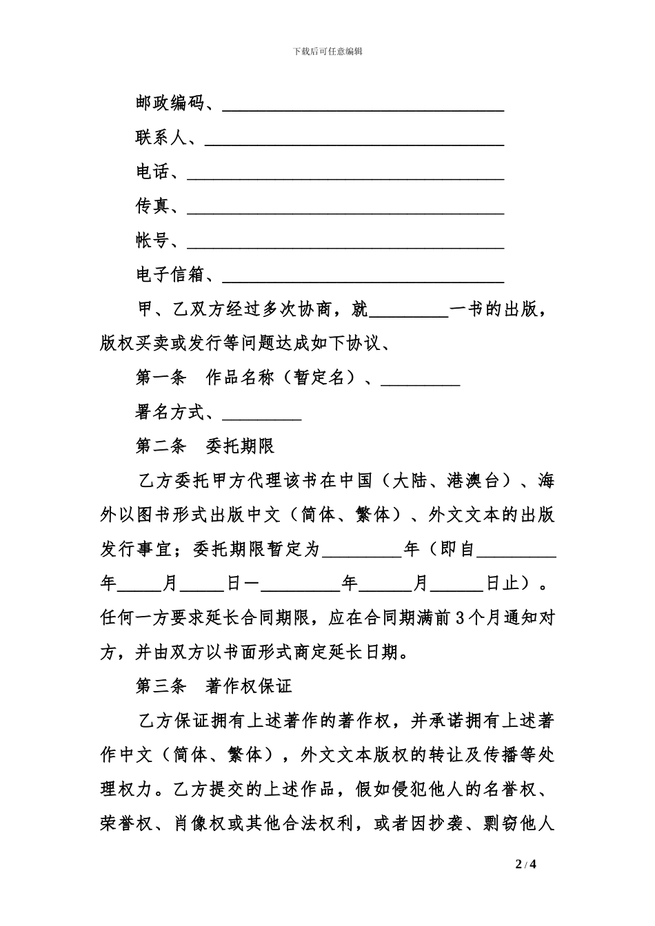 图书出版发行合同-2_第2页