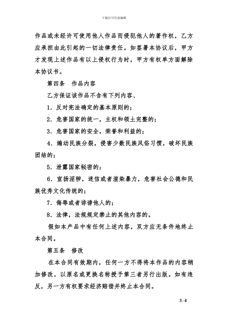 图书出版发行合同-2_第3页