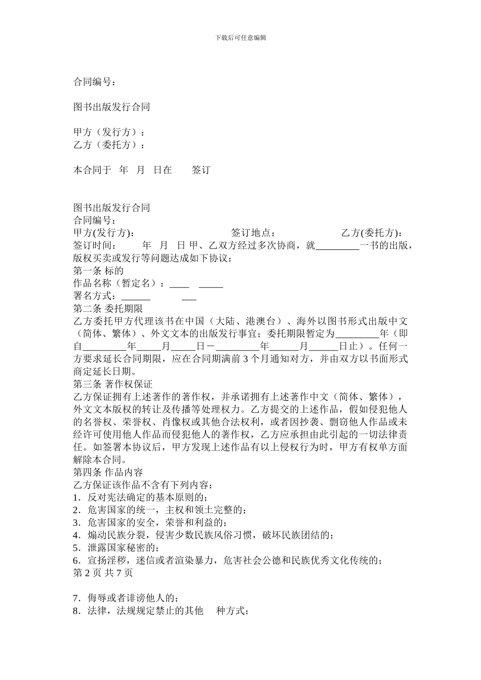 图书出版发行合同_第1页