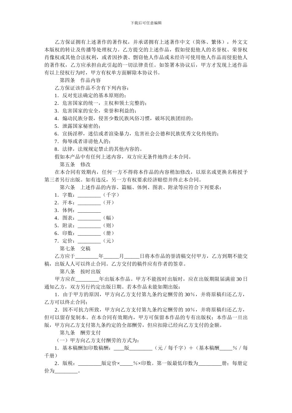 图书出版发行合同.doc_第2页