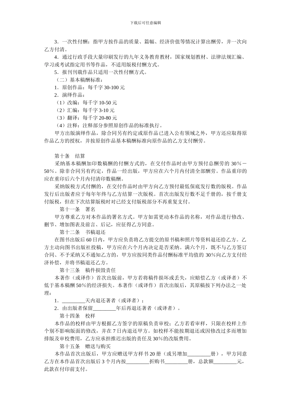 图书出版发行合同.doc_第3页