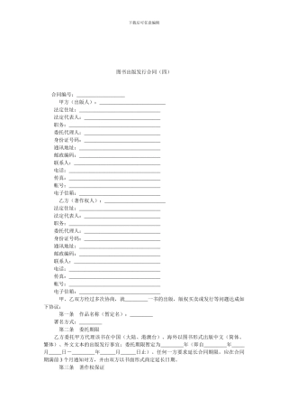 图书出版发行合同.doc