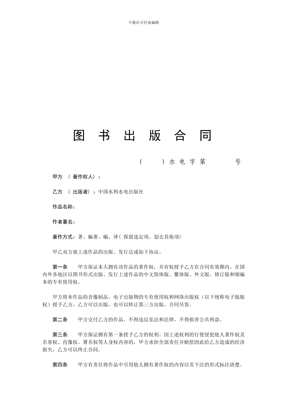 图书出版合同(-)_第1页