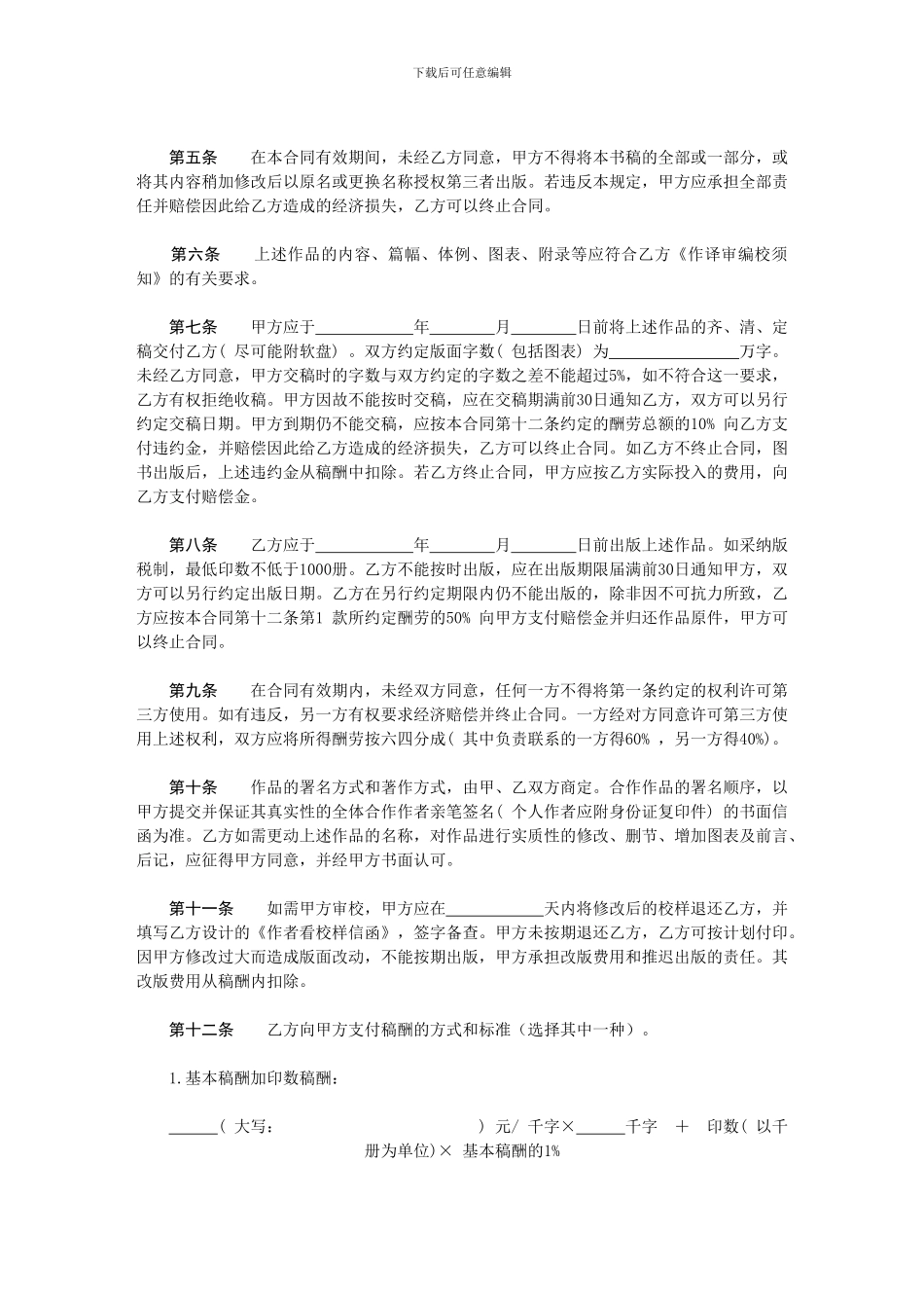 图书出版合同(-)_第2页