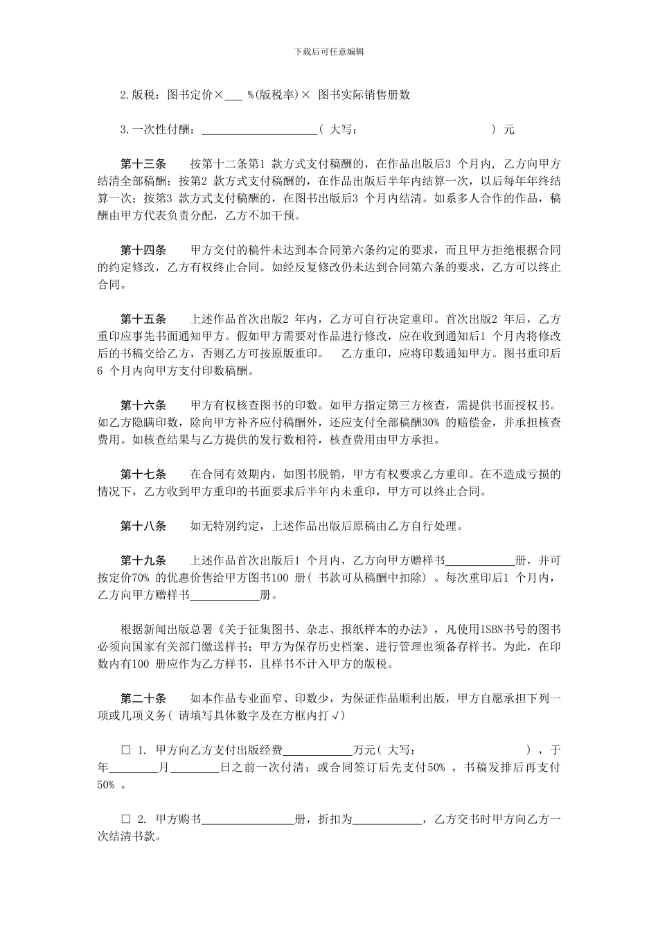 图书出版合同(-)_第3页