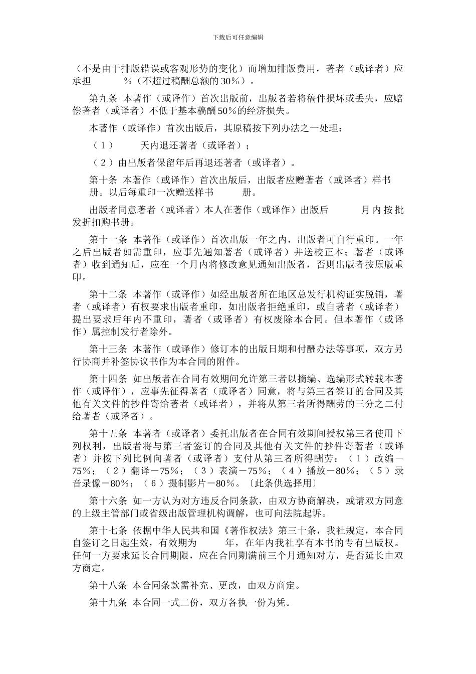 图书出版合同(2)_第2页