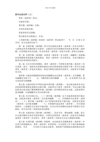 图书出版合同(2)