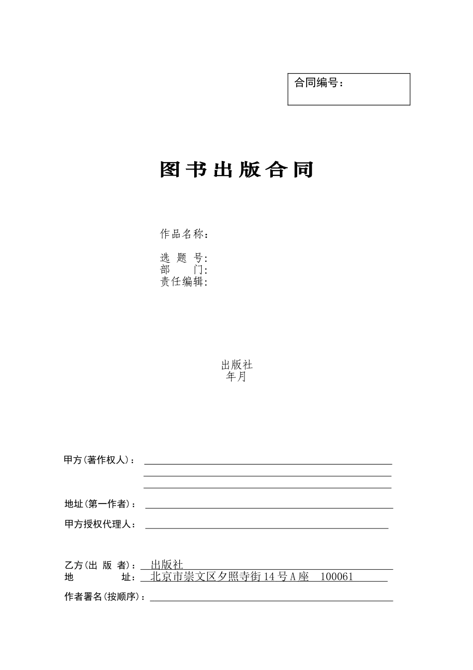图书出版合同(通用件)_第1页