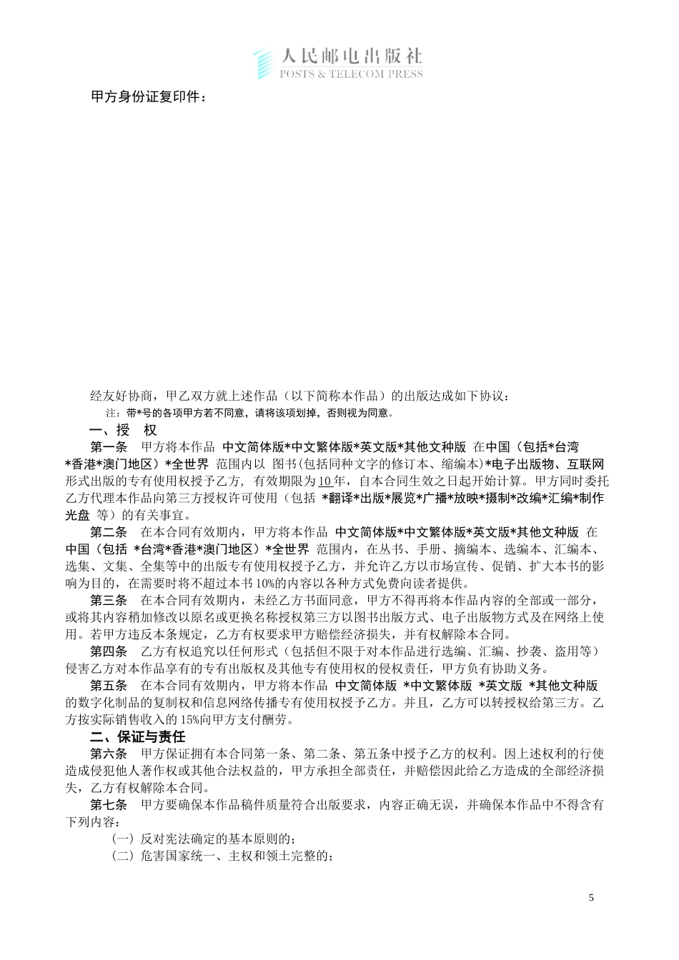 图书出版合同(通用件)_第2页