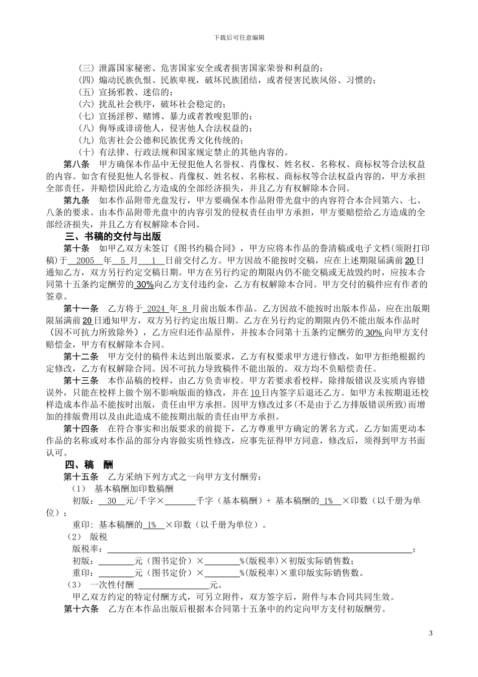 图书出版合同(通用件)_第3页