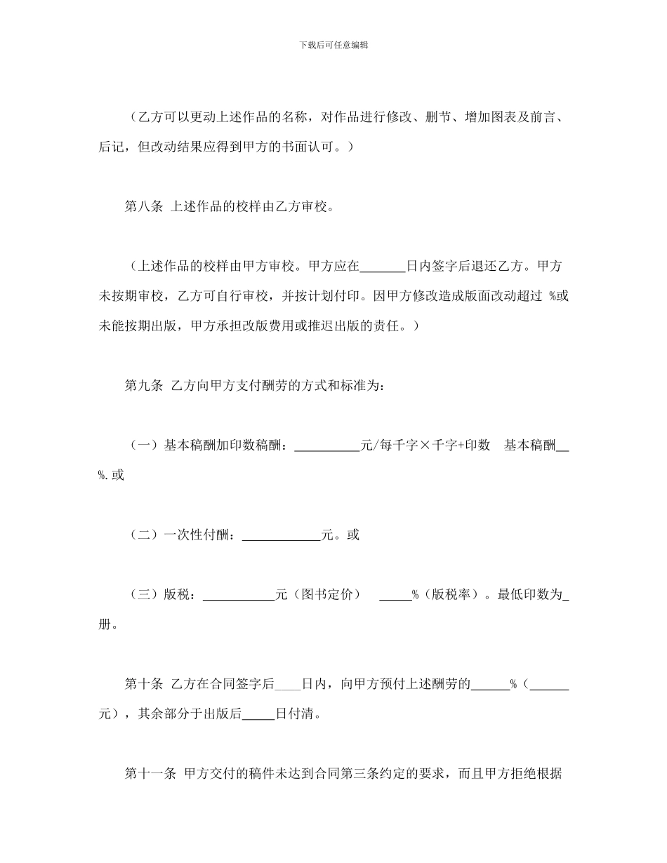 图书出版合同(可编辑模板)_第3页