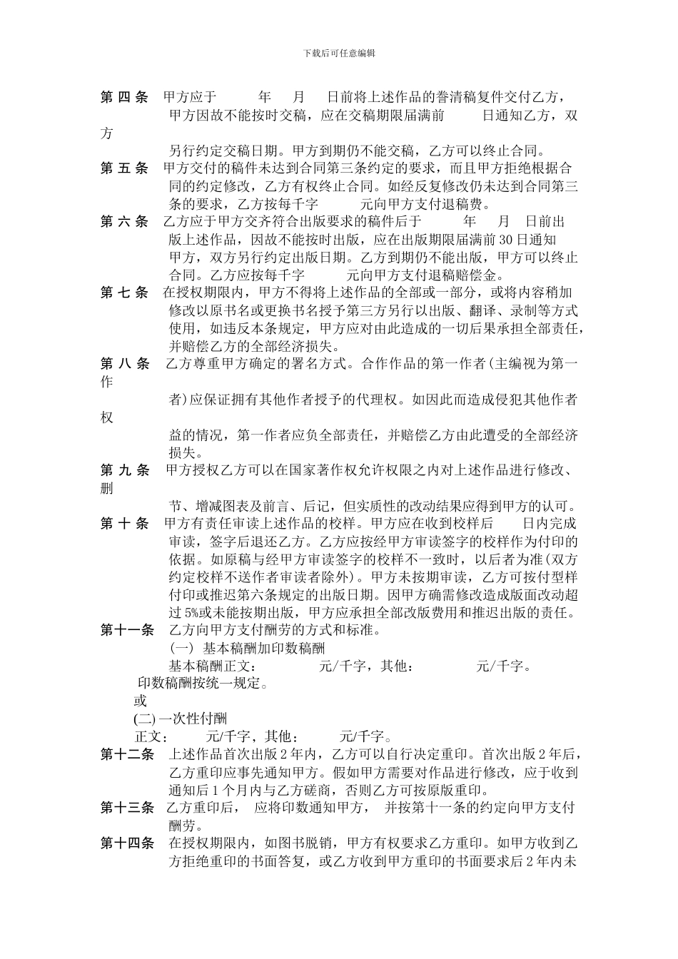 图书出版合同-复出合同字第-号-著作稿名称-著作权人-图书出版合同_第3页