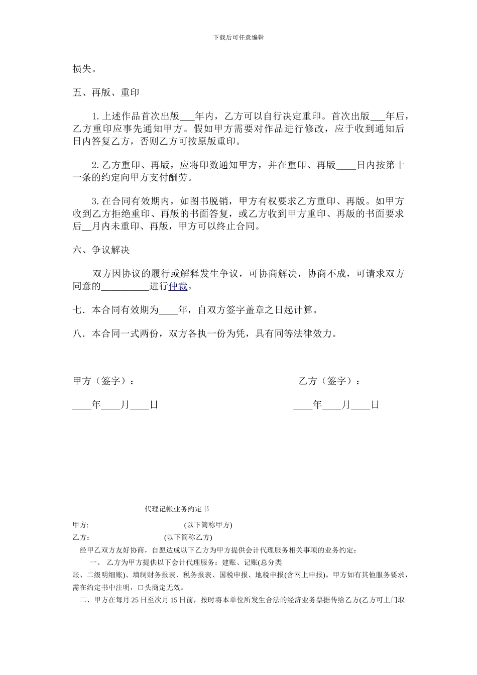 图书出版合同_第2页