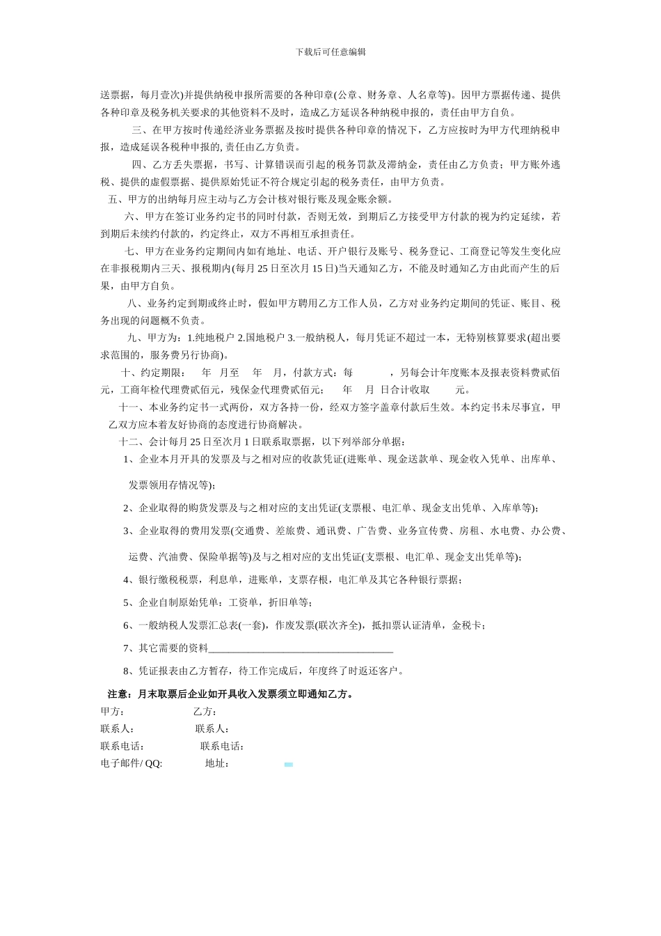 图书出版合同_第3页