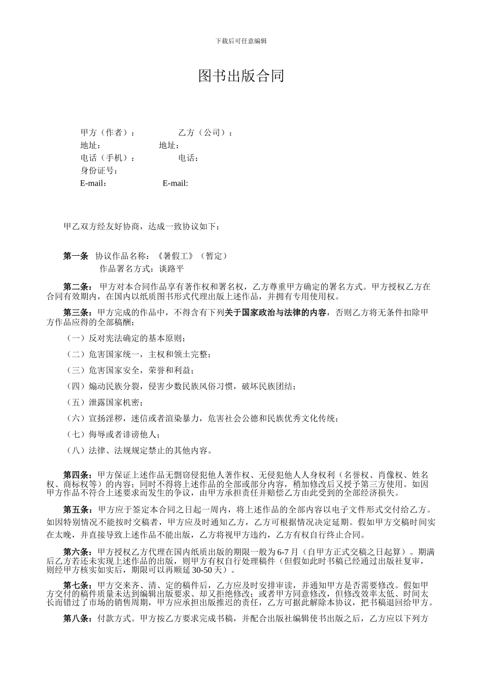 图书出版合同-大众类_第1页