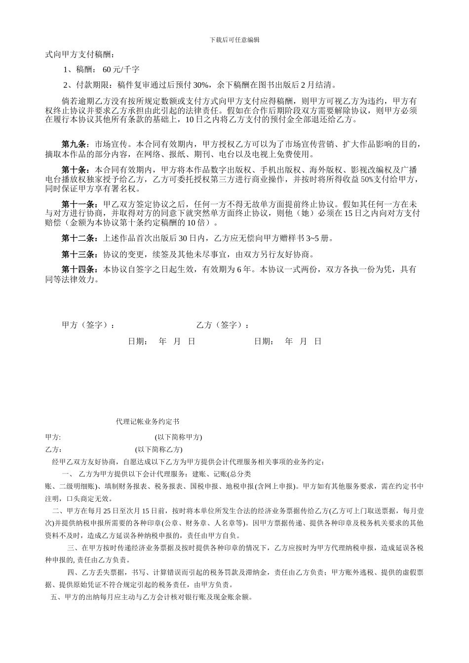 图书出版合同-大众类_第2页