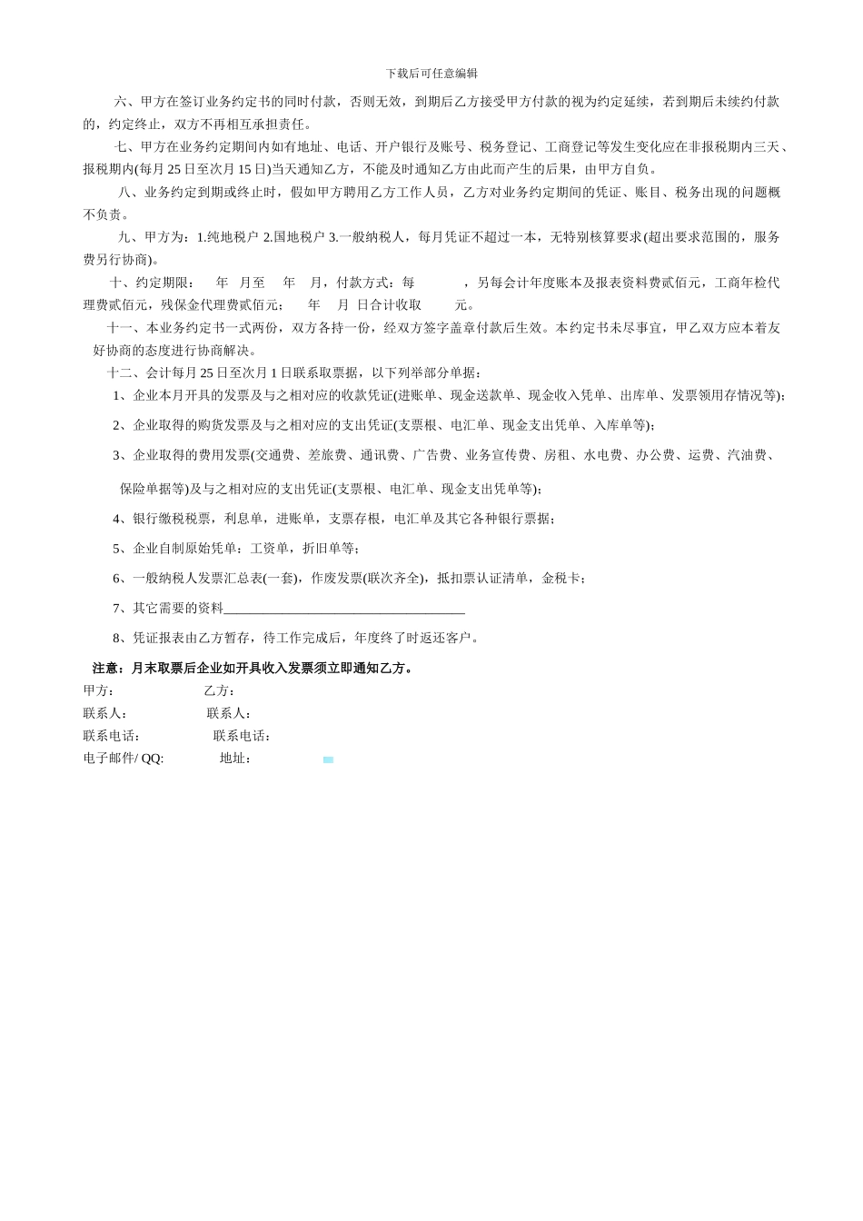 图书出版合同-大众类_第3页