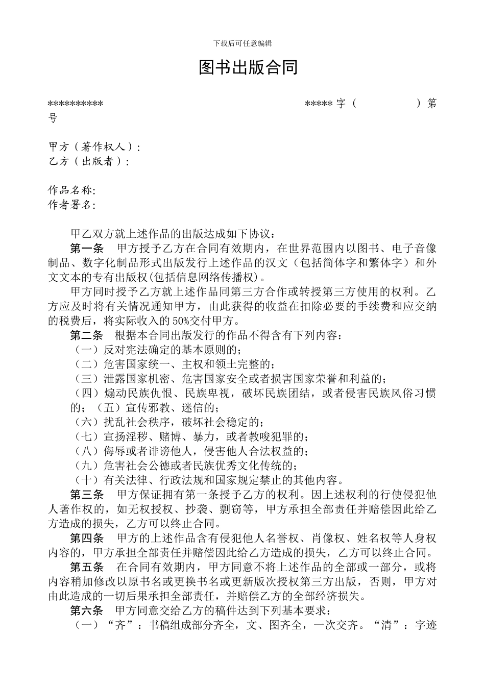 图书出版合同样本_第1页