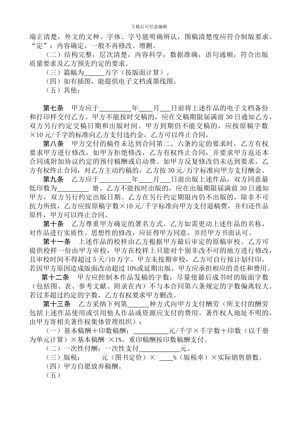 图书出版合同样本_第2页