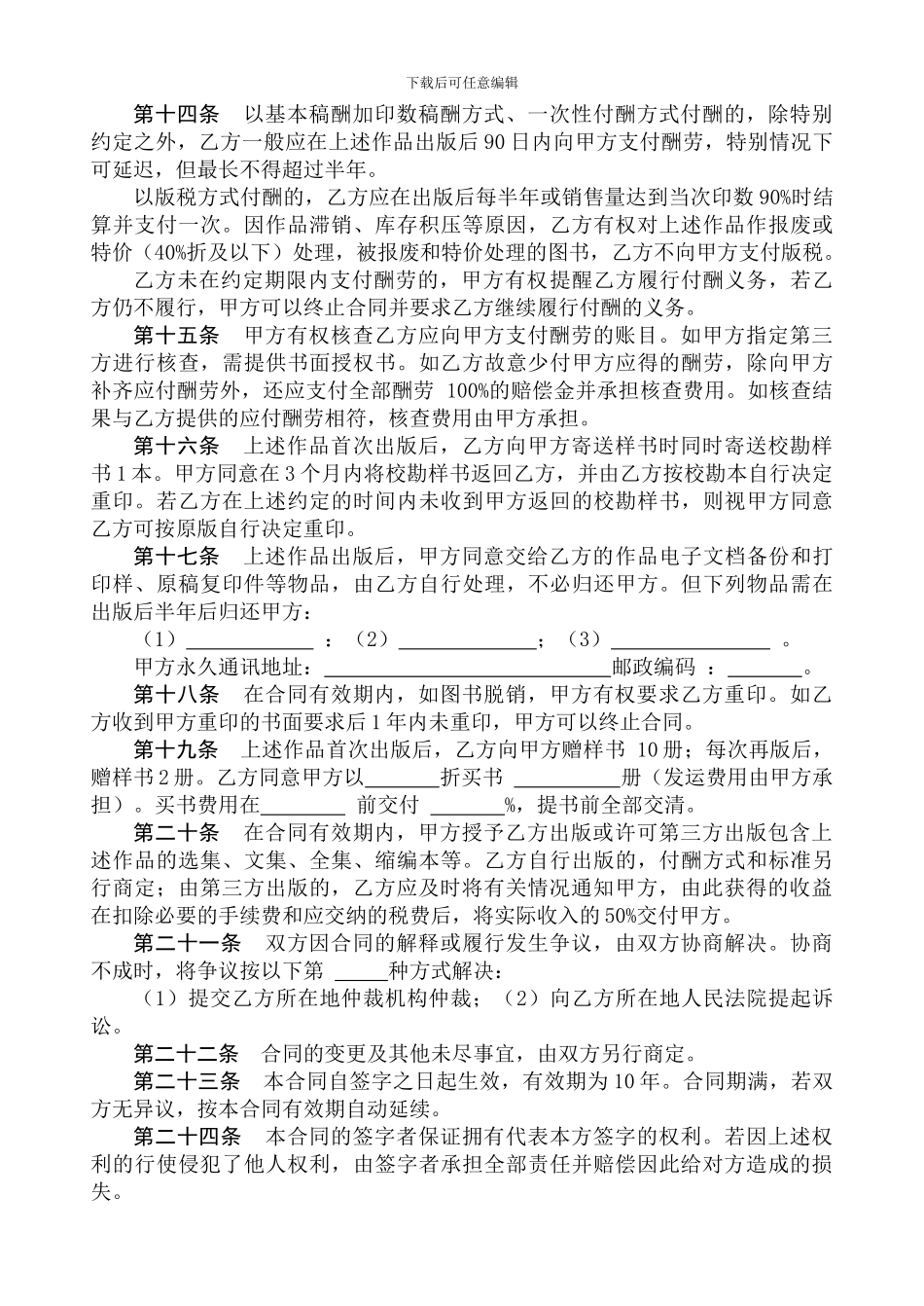 图书出版合同样本_第3页