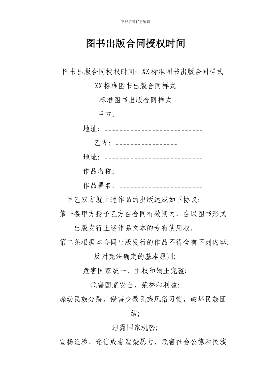 图书出版合同授权时间_第1页