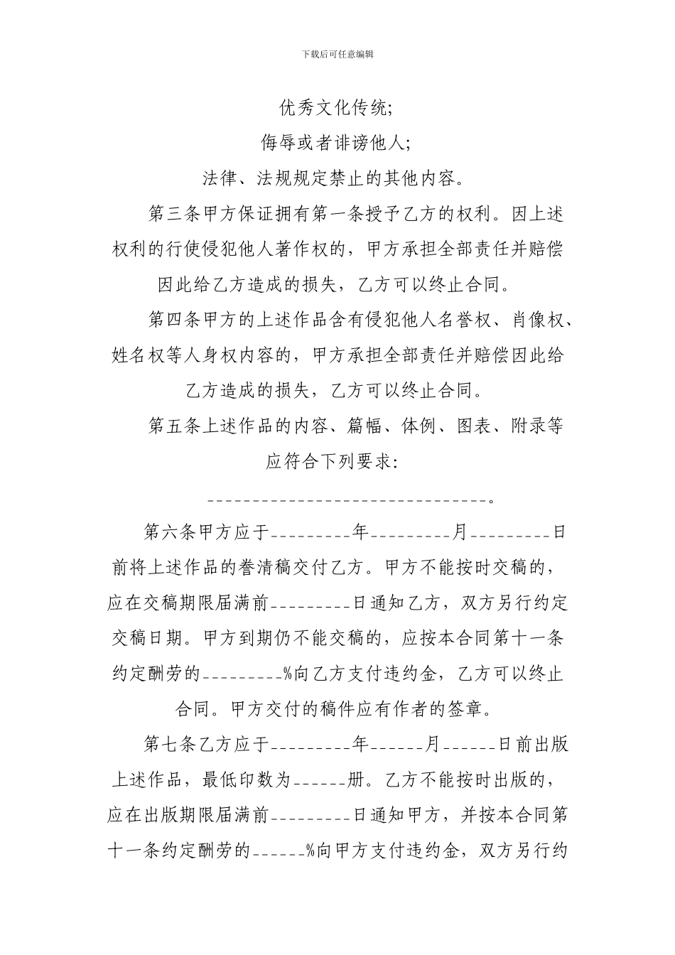 图书出版合同授权时间_第2页