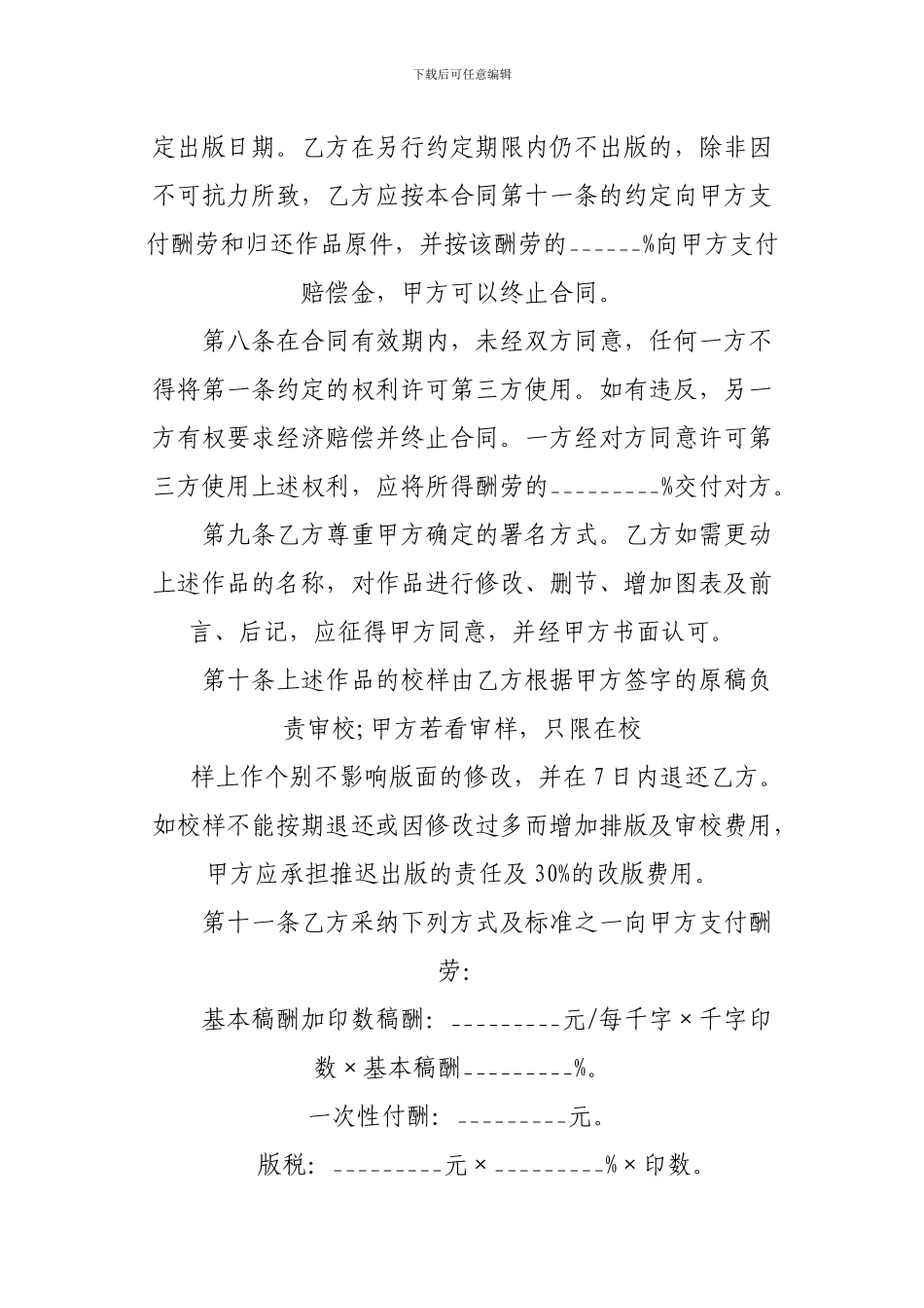 图书出版合同授权时间_第3页
