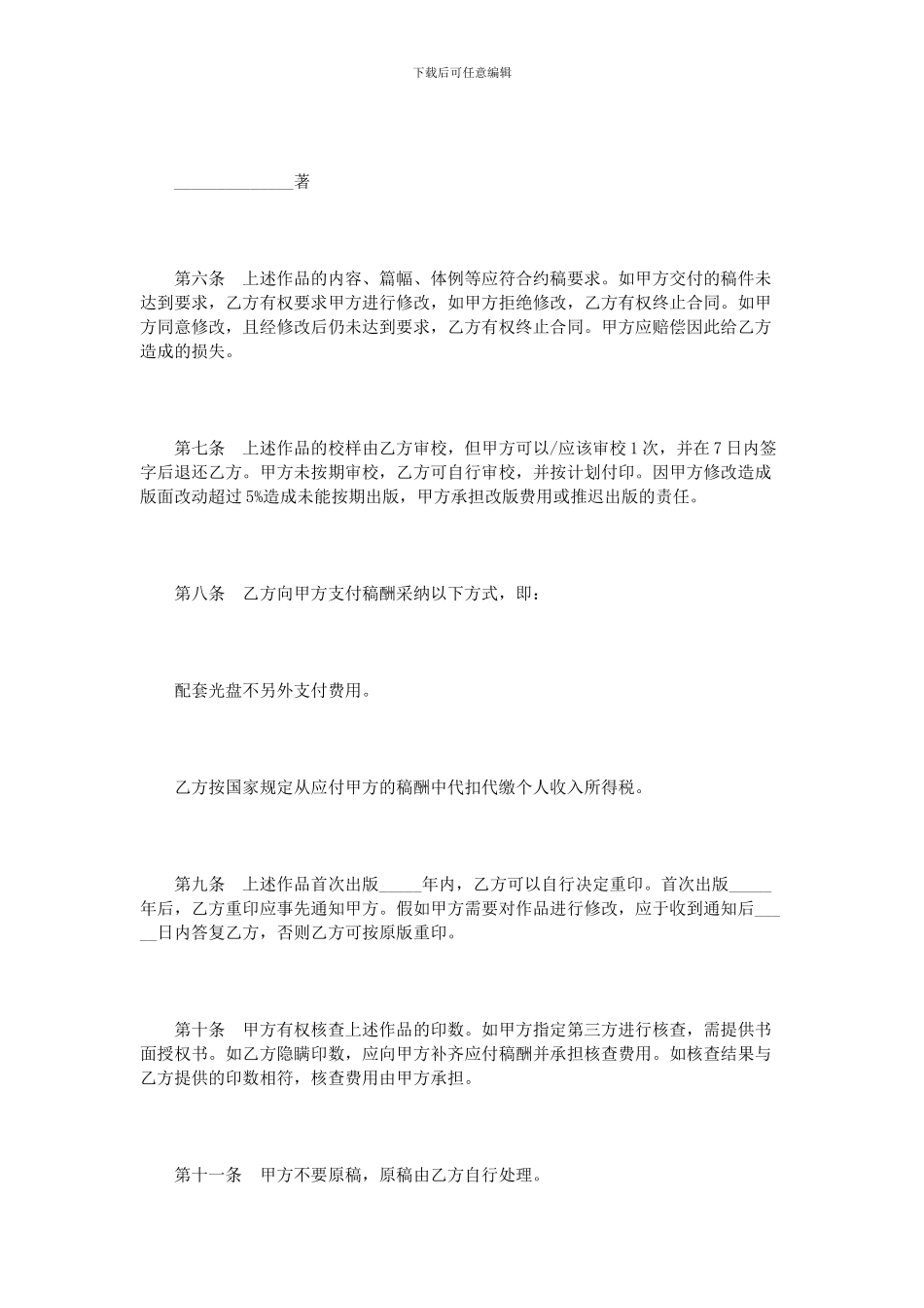 图书出版知识产权合同范本_第3页