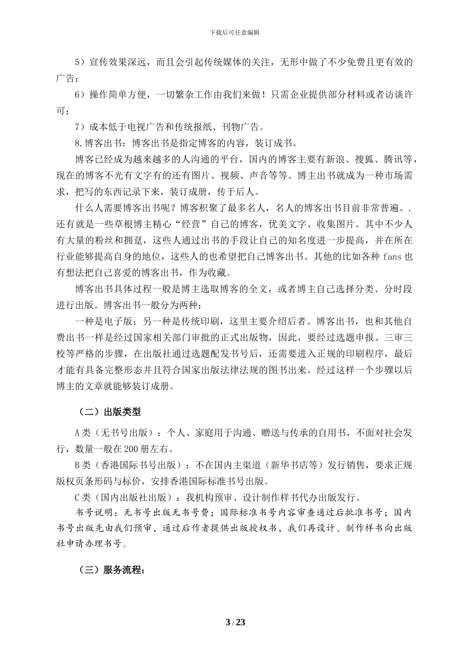 图书出版策划及分类号_第3页