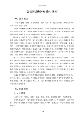 图书出版策划及分类号