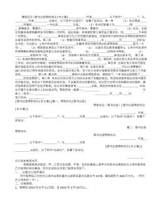 图书出版赞助协议