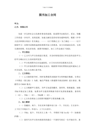 图书加工合同
