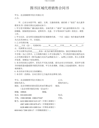 图书区域代理销售合同书