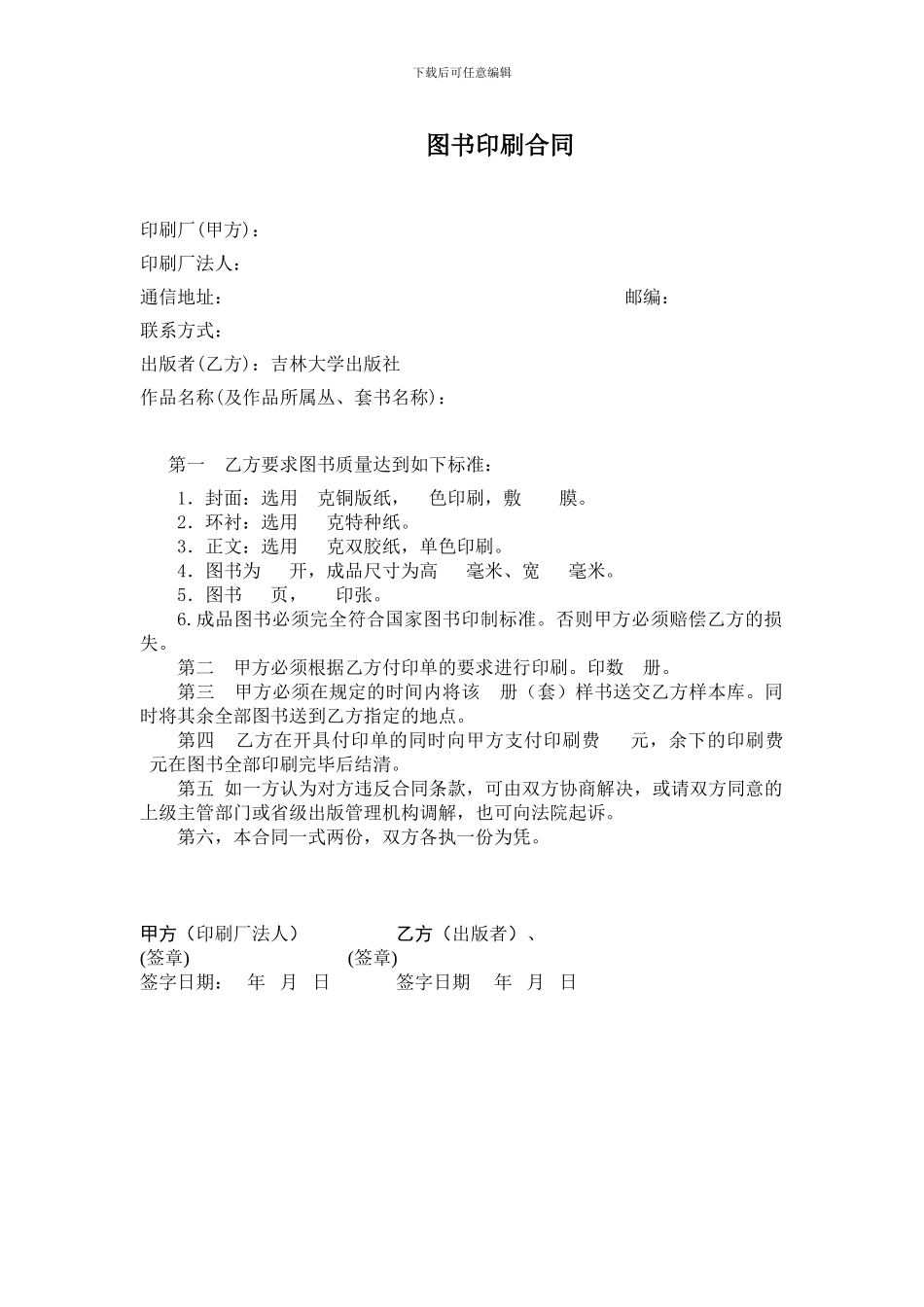 图书印刷合同_第1页