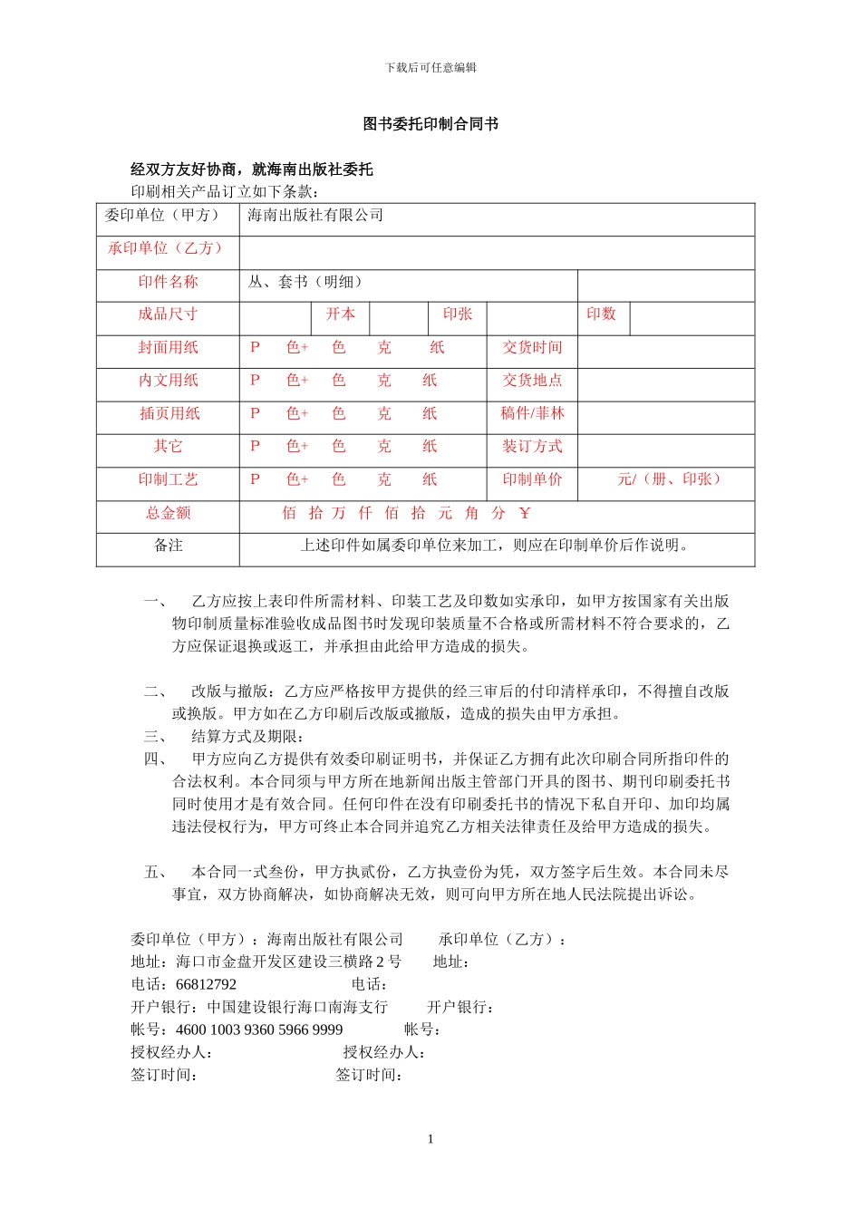 图书印制合同书_第1页