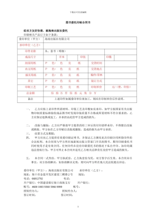 图书印制合同书