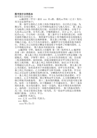 图书发行合同范本
