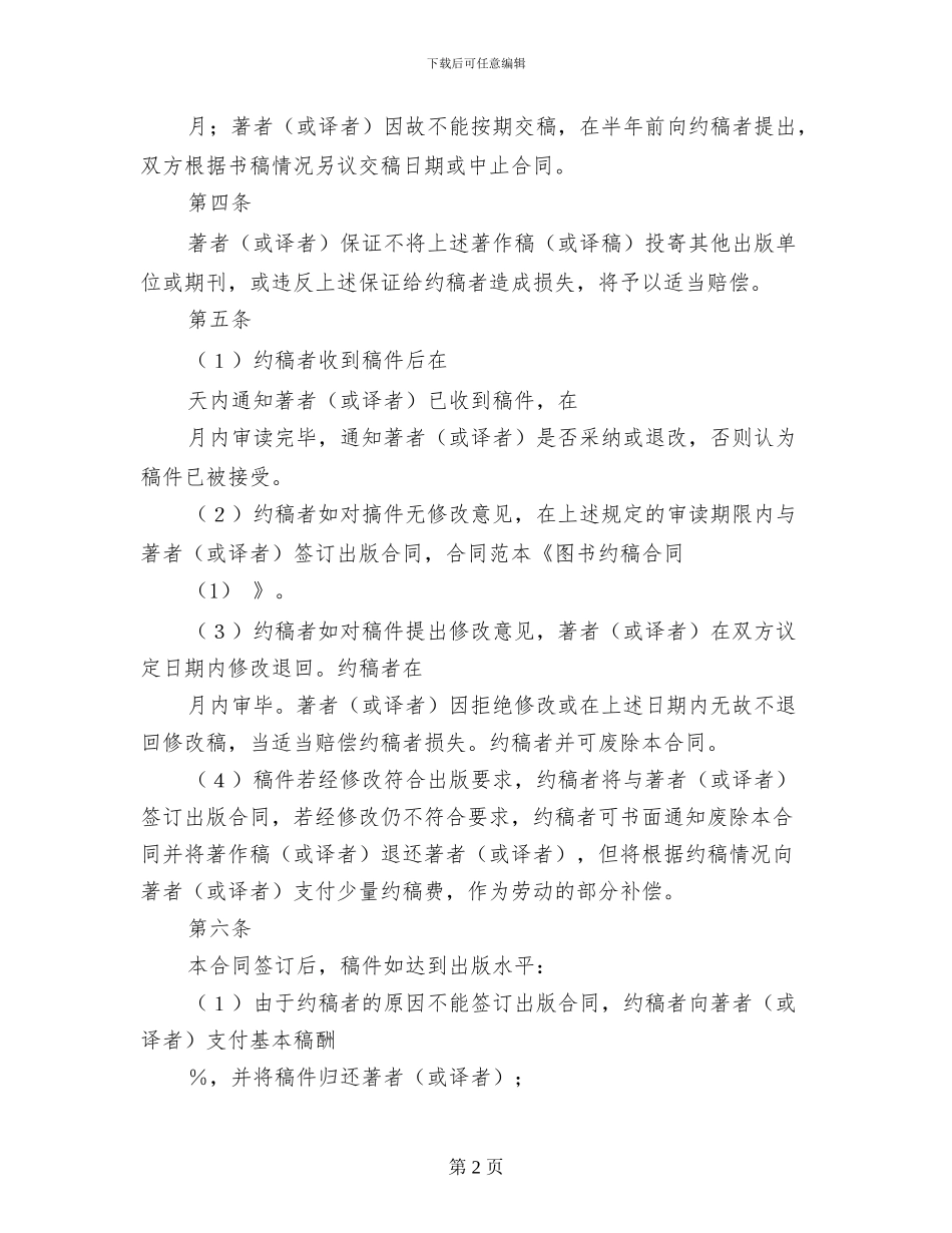 图书约稿合同(1)_第2页