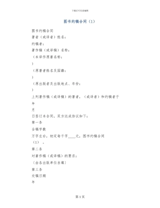 图书约稿合同(1)