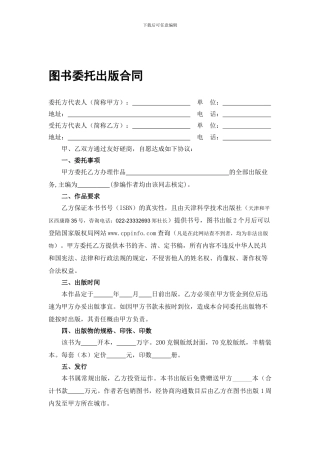 图书委托出版合同